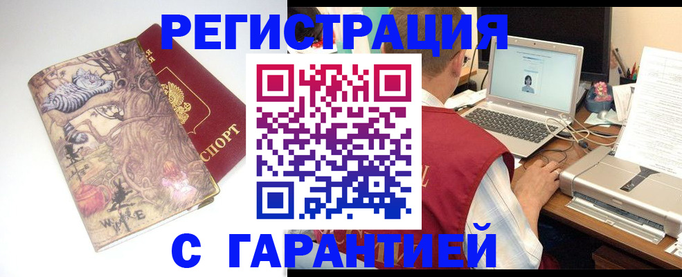 прописка в Гремячинске